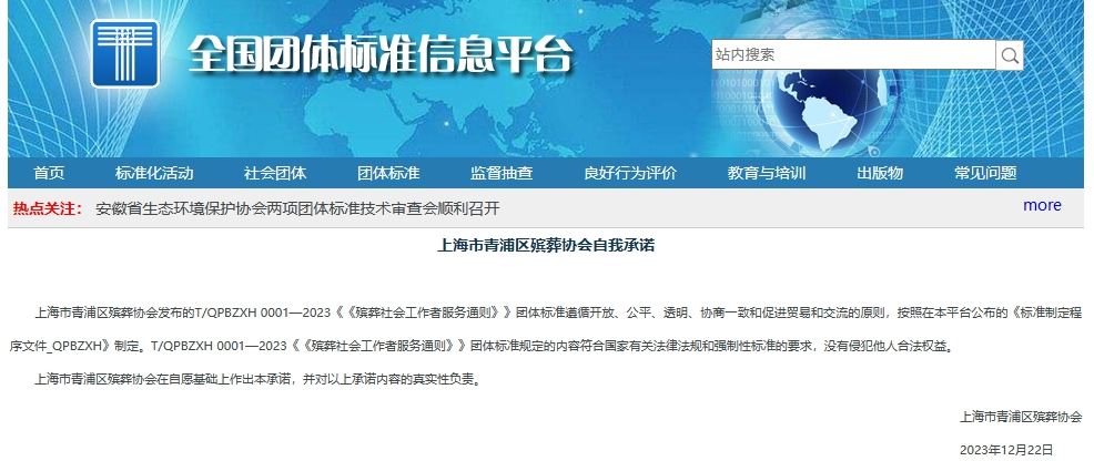 全国首个适用于多场域的《殡葬社会工作者服务通则》发布  礼济学院参与编制